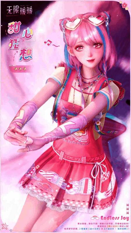 甜心律动组合展示，包含甜心狂想套装和大喵动作·俏皮扭腰