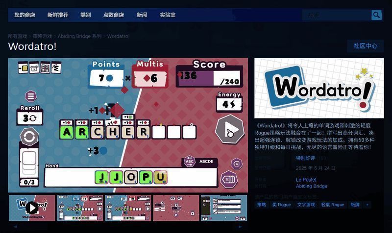 《Wordatro!》Steam商店页面截图，显示游戏封面与价格信息