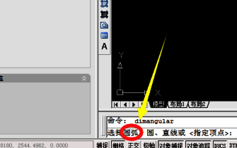 命令行提示选择对象类型，圆弧选项被选中