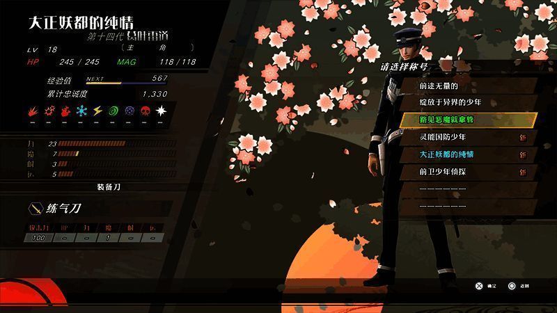 角色称号设定界面截图，展示多种称号选项及当前装备状态