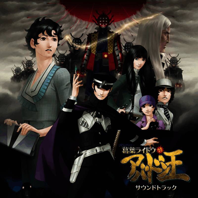 音乐平台上的《恶魔召唤师 葛叶雷道 对 亚巴顿王》原声带封面图