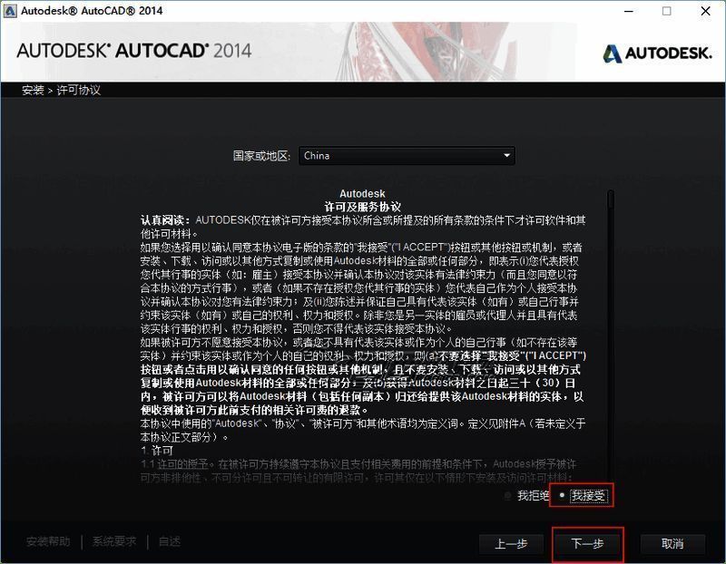 AutoCAD 2014安装路径设置界面截图