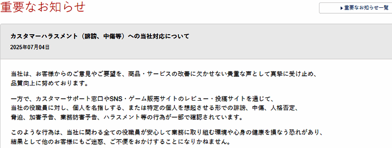 卡普空公告详细条款展示，背景为公司LOGO与办公环境