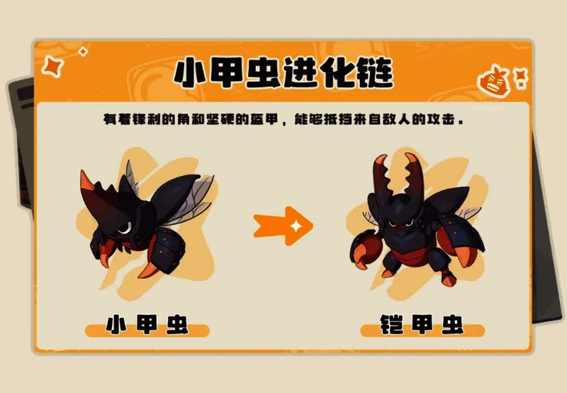 洛克王国世界小甲虫进化链展示