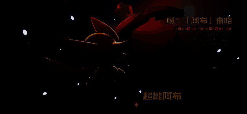 洛克王国世界阿布形象展示图