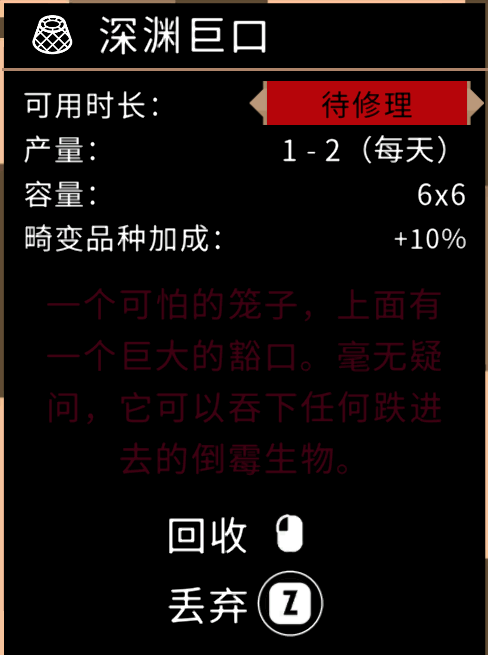 获得深渊巨口装备界面截图