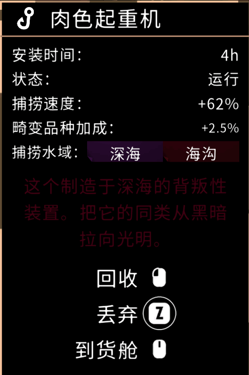 获得肉色起重机道具界面截图