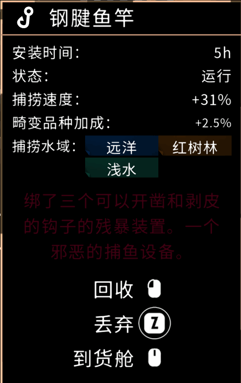 获得钢腱鱼竿界面截图