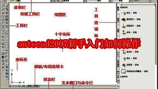 AutoCAD 2007主界面展示，清晰呈现各功能区域分布