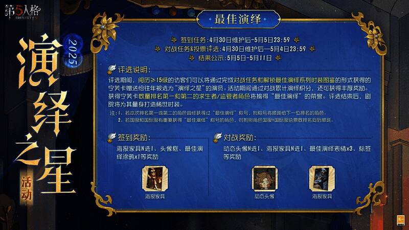 玩家界面展示投票选项，角色可选择不同风格的动作特效