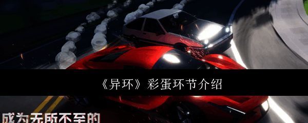 游戏内动漫彩蛋场景截图，多个经典动漫角色以隐藏形式出现