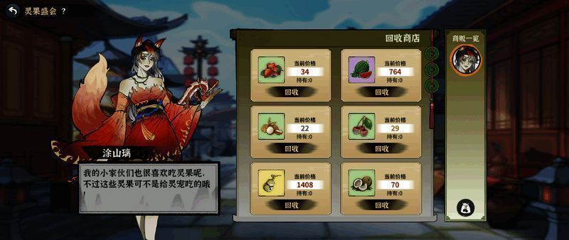 灵果交易界面，不同商贩报价对比清晰可见