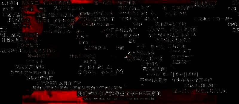 玩家社区弹幕截图，满屏热情留言表达对游戏的期待