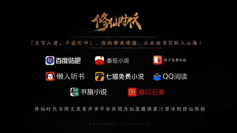 游戏与网文平台联动宣传图，展现内容生态布局