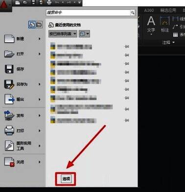 选项设置窗口界面，系统选项卡高亮显示