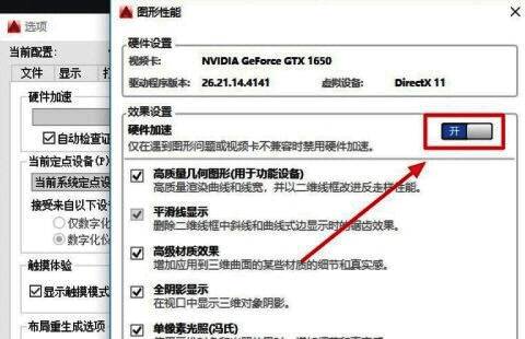 硬件加速已启用提示界面，显示当前图形性能优化状态