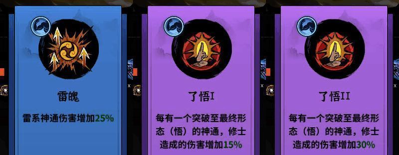 升级强化界面，显示不同属性加成选项