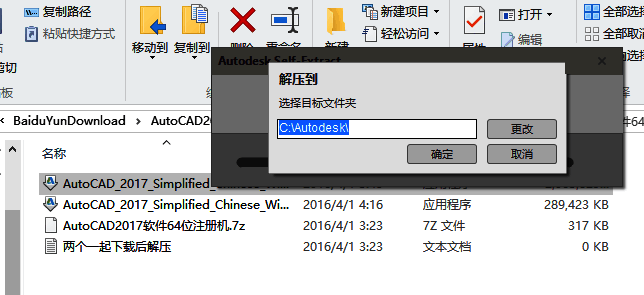 CAD2017安装程序界面，显示正在解压文件到C盘