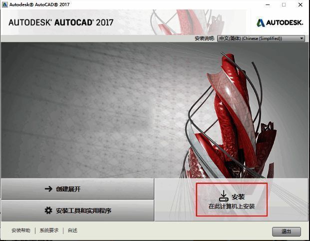 CAD2017安装面板界面，显示安装选项和下一步按钮