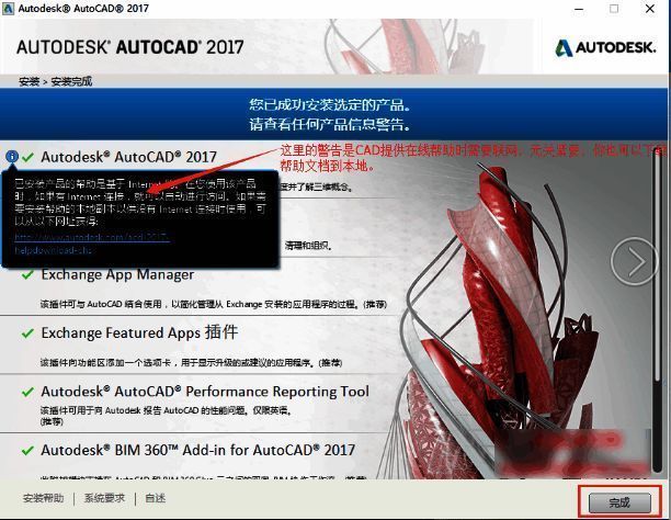 安装完成界面，提示安装成功并提供完成按钮