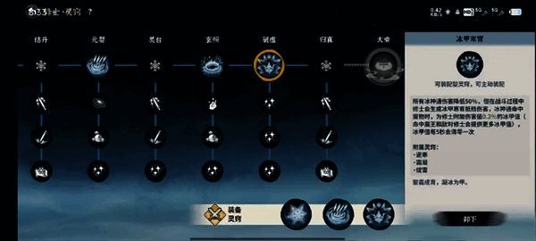 冰修神通灵窍配置图一：基础灵窍分布示意图