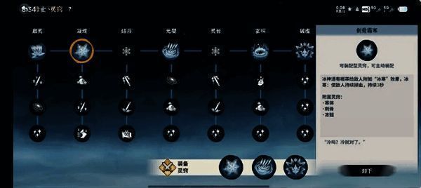 冰修神通灵窍配置图四：高阶玩家专属灵窍搭配策略