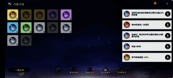 冰修命星搭配图二：朱雀命星洗练推荐