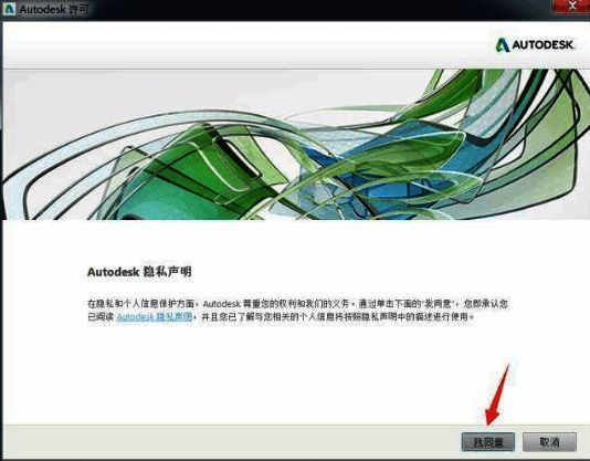 许可协议界面，提示用户阅读并接受条款