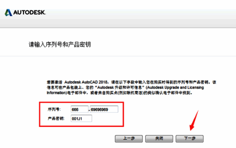 序列号和产品密钥输入界面示意图