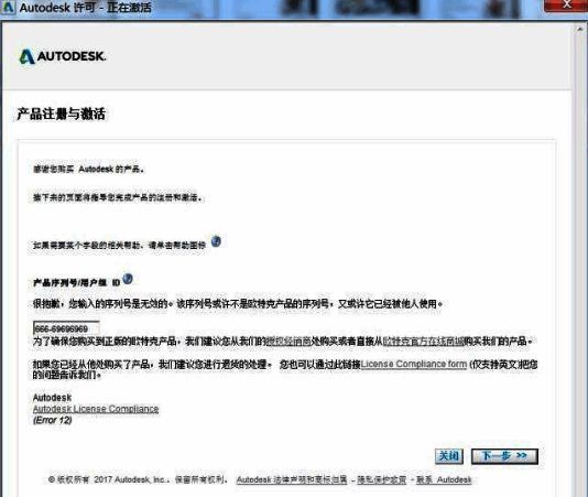 信息确认界面，提示点击下一步继续激活