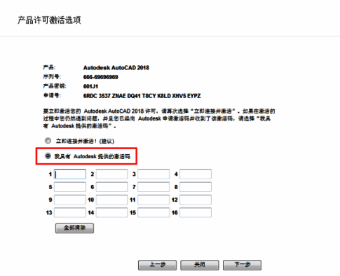 激活方式选择界面，提示用户选择手动激活