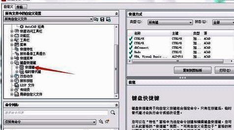 快捷键详细设置页面，列出具体命令及其对应按键