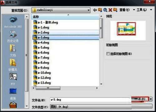 AutoCAD 2019文件打开界面，展示dwg文件选择过程