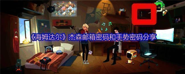 游戏封面图展示主角杰森与神秘城市背景