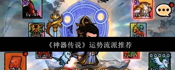 《神器传说》游戏主界面展示，背景为奇幻冒险世界