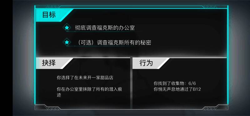 游戏界面展示潜入任务初始阶段的环境布局