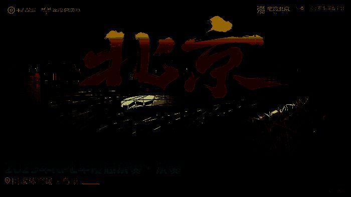 北京国家体育场外观夜景图与王者荣耀电竞舞台灯光效果结合画面