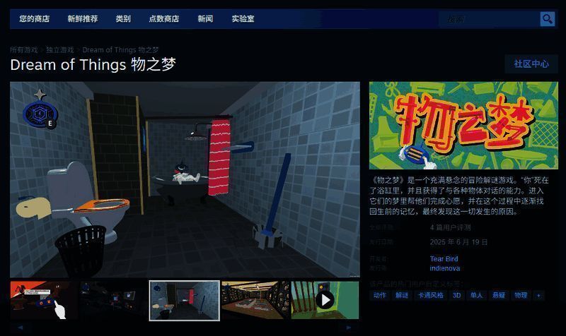 《物之梦》Steam商店页面截图，显示游戏的基本信息和发售预告