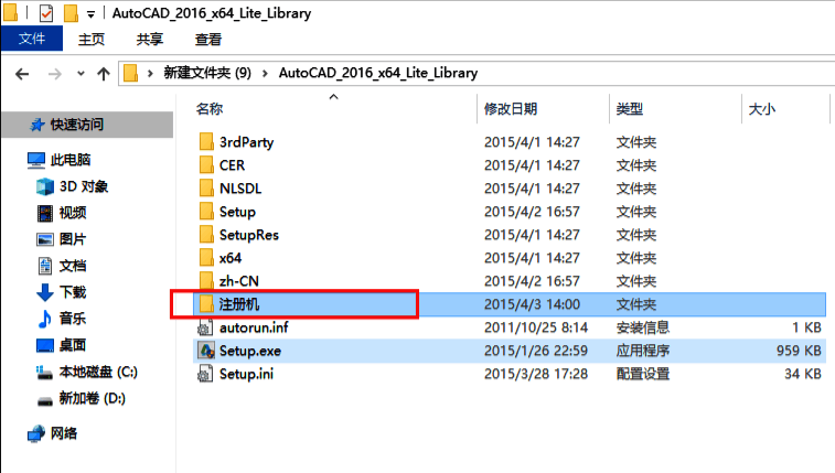注册机文件界面，用户准备运行注册机进行激活