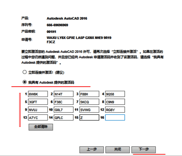 CAD2016激活码输入界面，用户正在粘贴激活码并准备提交