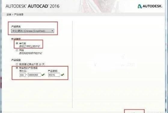 CAD2016自定义安装路径设置界面截图