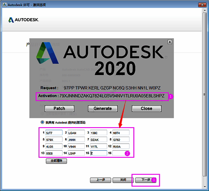 CAD2020激活码输入界面截图