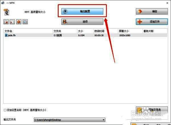 输出配置界面展示，包含多项可调参数选项