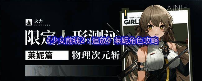 莱妮技能展示画面，背景为战场环境，角色释放技能特效炫目