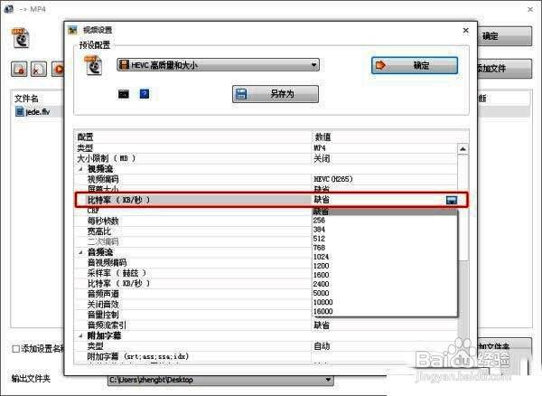 比特率设置界面展示，用户正在选择合适的码率值