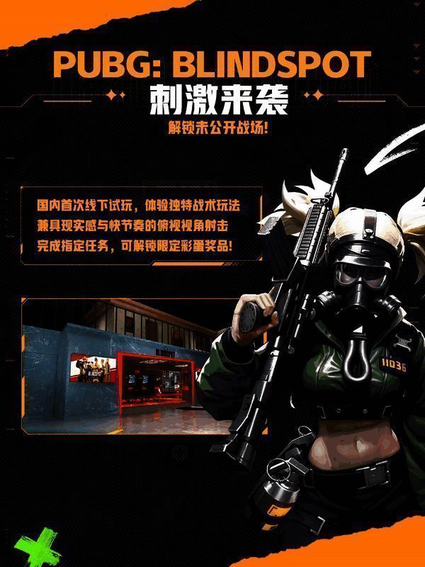 玩家试玩《PUBG: BLINDSPOT》，屏幕显示激烈战斗画面