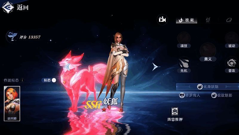 妖狐与其他武魂协同作战的战斗场景，队伍配合默契