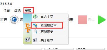 软件帮助菜单截图，显示‘检查更新’选项已选中