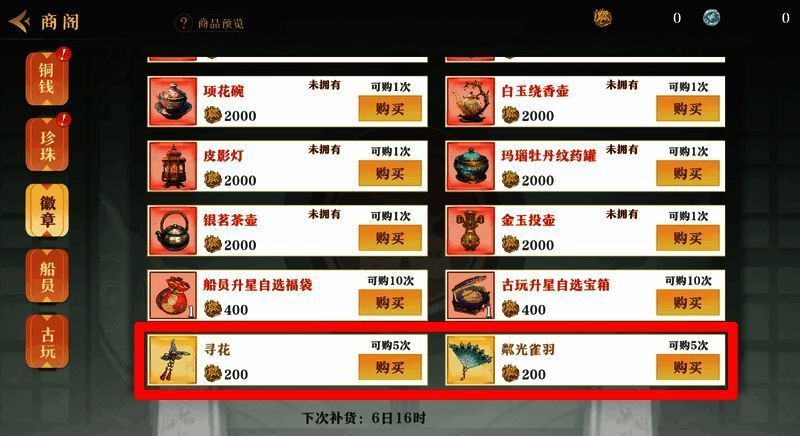 徽章商阁界面截图，显示灵宝兑换选项