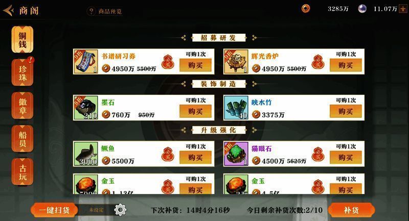 商阁兑换界面截图，展示香炉兑换选项